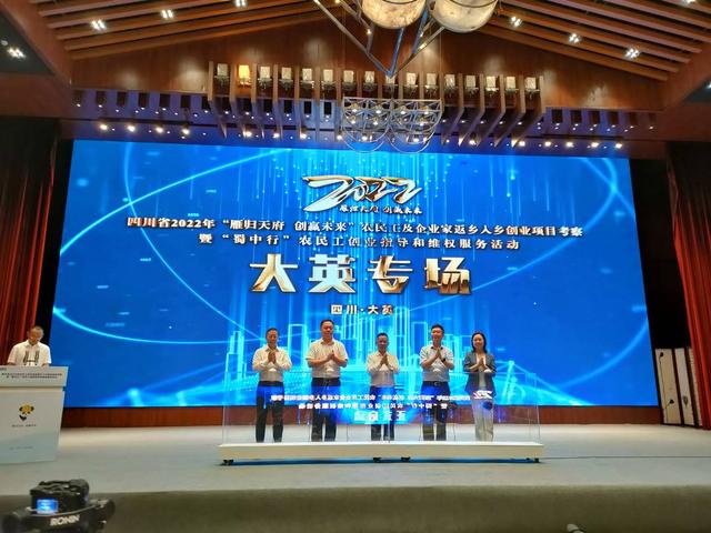 四川2022年首场农民工及企业家返乡入乡创业项目考察活动在遂宁大英启动