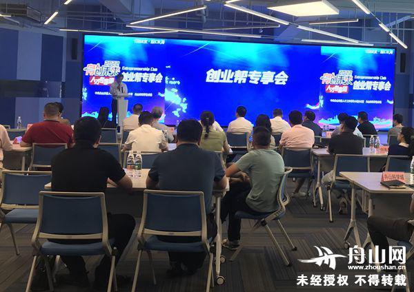 全媒体快报｜人才专享周创业帮专享会举行