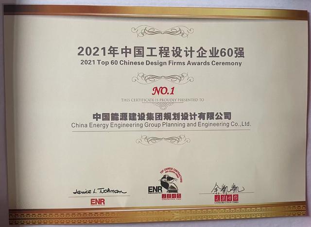 2021年“中国承包商80强和中国工程设计企业60强”公布（2020年中国建筑承包商80强）