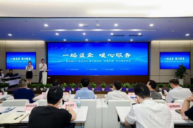 2022年“创客中国”暨“浙江好项目”中小企业创新创业大赛杭州赛区正式拉开帷幕