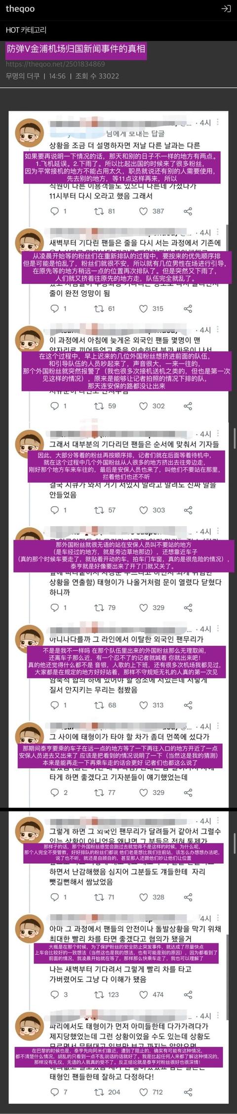 防弹_220630 防弹V金浦机场归国新闻事件的真相