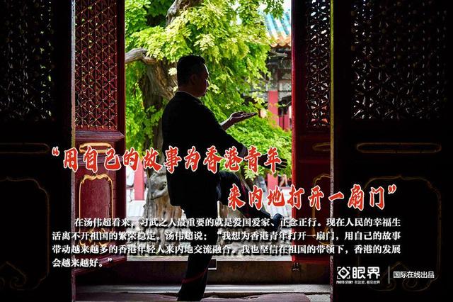 “用自己的故事为香港青年来内地打开一扇门”