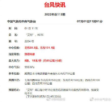 台风艾利云系将扫及我国华东地区（艾云尼台风）