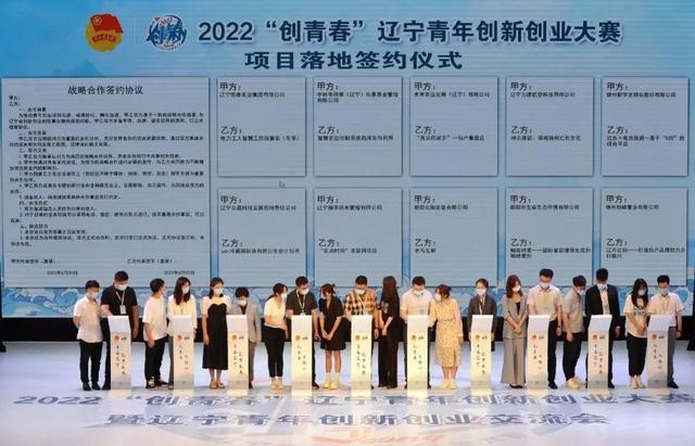 2022“创青春”辽宁青年创新创业大赛决赛暨辽宁青年创新创业交流会在锦州举办