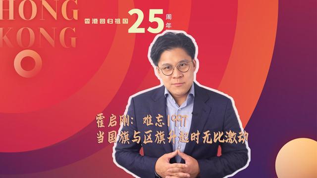 香港体坛动情忆回归：祖国各省市像亲人一样