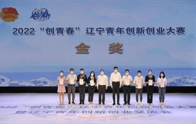 2022“创青春”辽宁青年创新创业大赛决赛举行（辽宁省创新创业大赛）