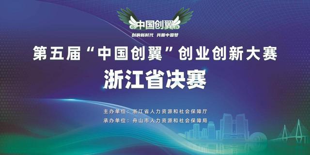 第五届“中国创翼”创业创新大赛浙江省决赛即将举行（第四届“中国创翼”创业创新大赛）