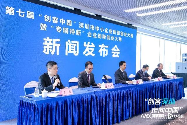 金融深度链接，“创客中国”深圳市中小企业创新创业大赛启动（深圳市创新创业大赛项目）