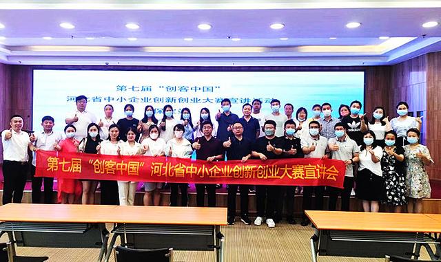 “创客中国”河北省中小企业创新创业大赛宣讲动员会在保定举办（保定市创新创业大赛）
