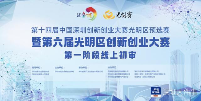 922个项目集聚，角逐第六届光明区创新创业大赛（光明杯创业大赛）