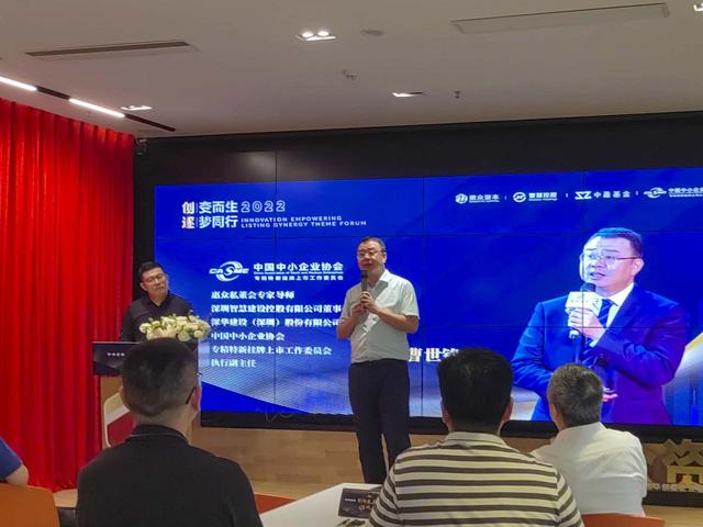 前海举行中小企业创新发展与挂牌上市主题论坛