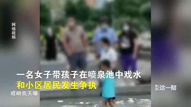 北京一小区，女子执意带娃在喷泉池中戏水，还怒怼路人