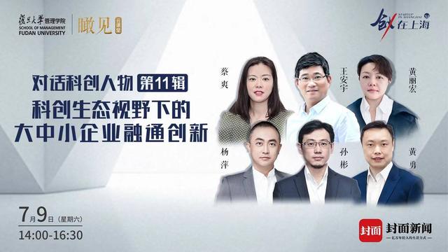 科创生态视野下的大中小企业如何融通创新？（我们要依托科创园区,探索科创新模式新机制）
