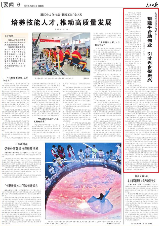 搭建平台助创业 引才返乡促振兴（引导返乡创业）