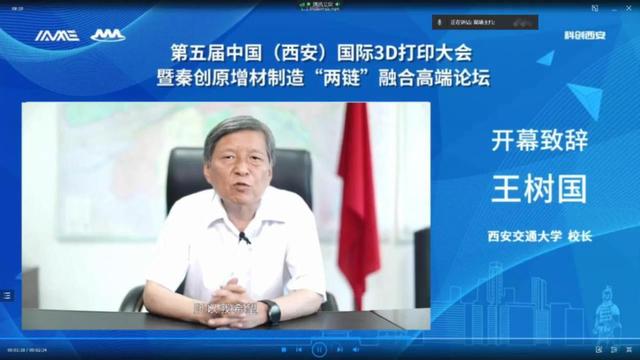 第五届中国（西安）国际3D打印大会 暨秦创原增材制造“两链”融合高端论坛盛大开幕
