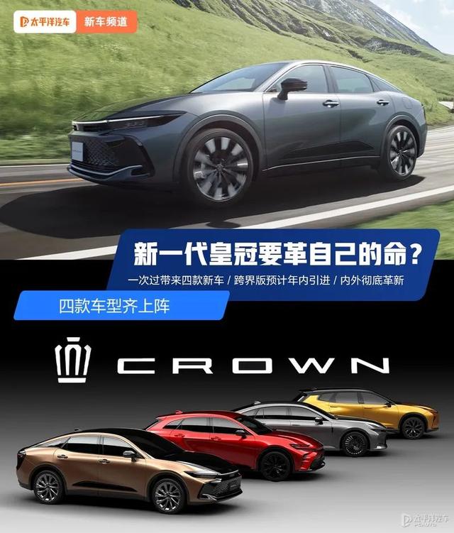 历经16代，新一代皇冠一口气发布4款车型（12代皇冠汽车）