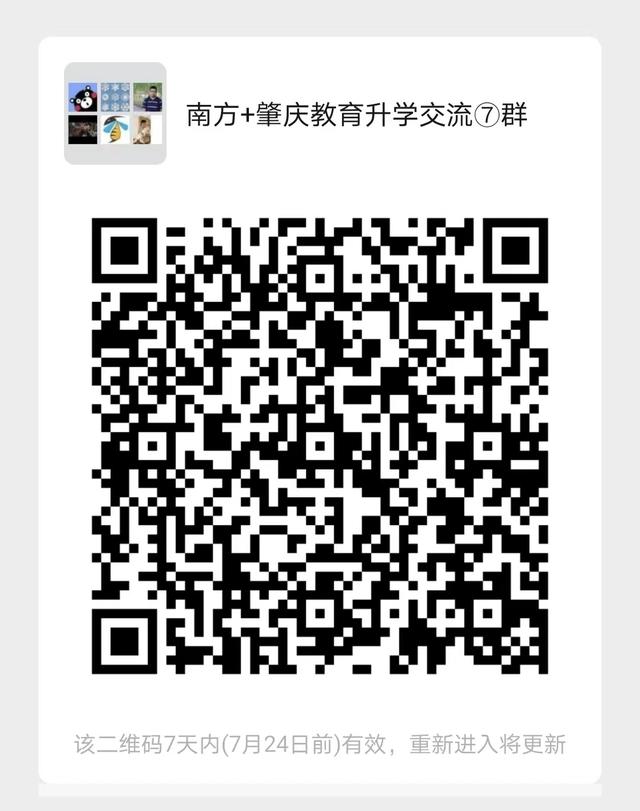 关注（肇庆市高中录取分数线2020）