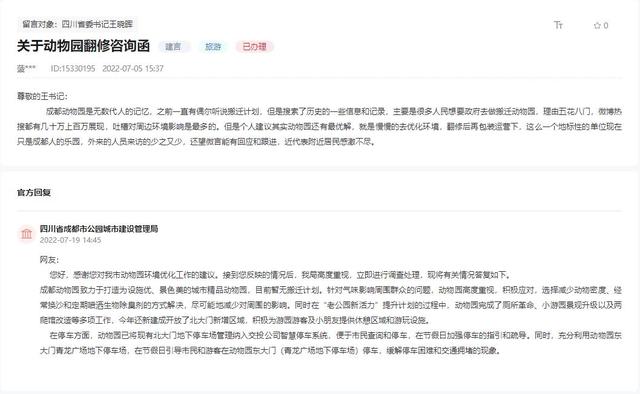人民建议｜市民建议优化动物园周边环境 四川成都：已优化改进（成都动物园改造）