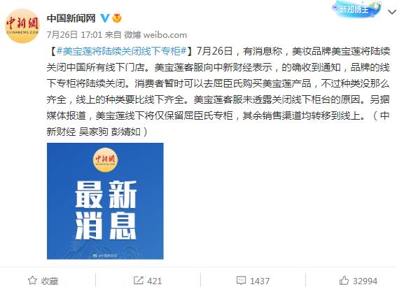 百年美妆大牌突然关闭全国线下门店（哪个美妆品牌要倒闭）
