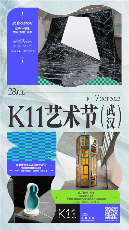 促进中法文化交流 K11首个最大规模艺术嘉年华在武汉站启幕