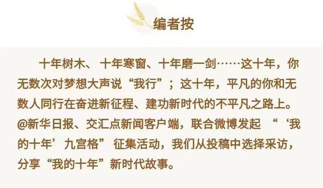 “我的十年”九宫格⑱｜乡村规划师袁鸿翔：发展产业，留住乡愁