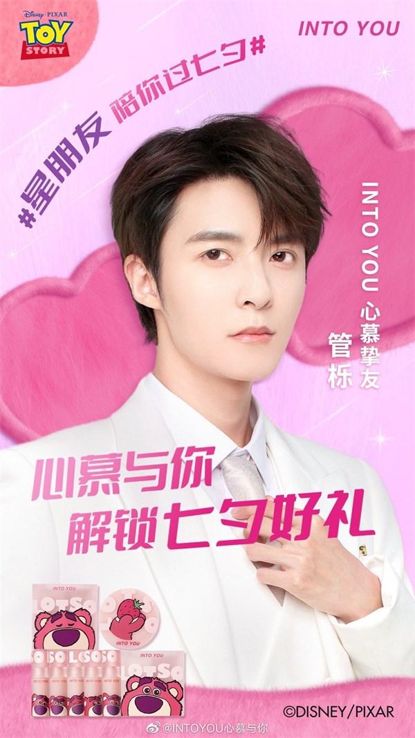 “星”朋友陪你过七夕，解锁INTO YOU新品