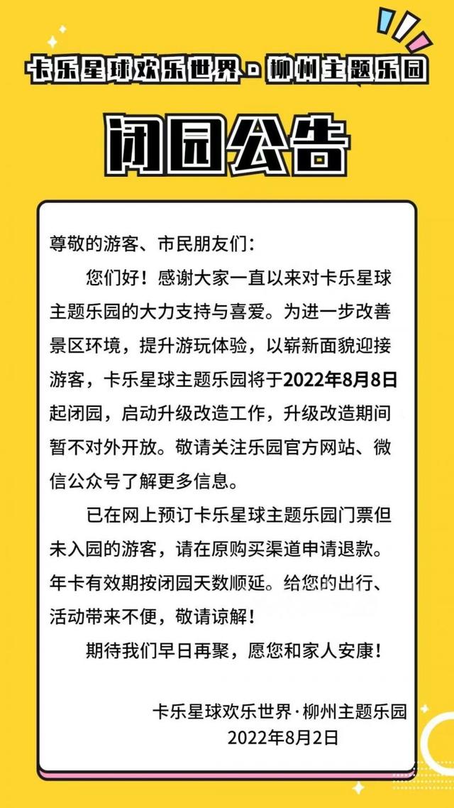 柳州卡乐星球闭园了？（柳州卡乐星球项目开放时间）