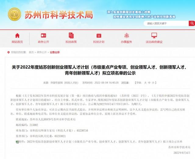 拟立项名单公示，事关姑苏创新创业领军人才计划（姑苏青年拔尖人才2020公示）
