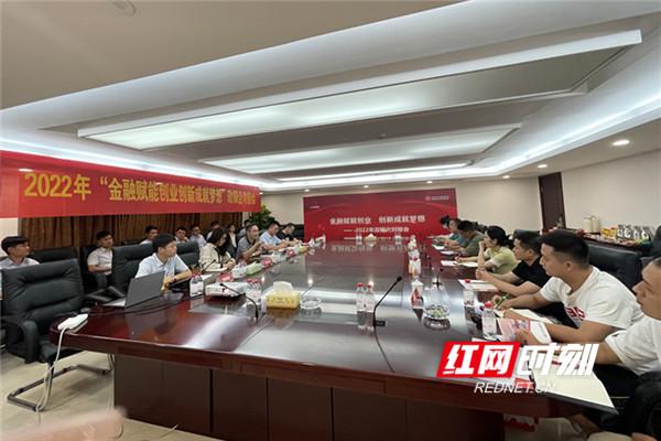 长沙农商银行：政银企合力“贷”动初创企业激发新活力（长沙农商银行股份有限公司）
