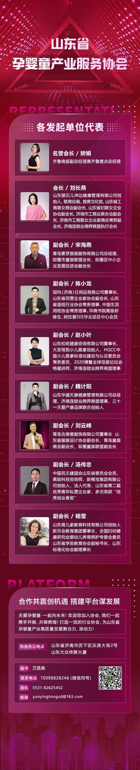 会员招募｜山东省孕婴童产业服务协会纳新啦