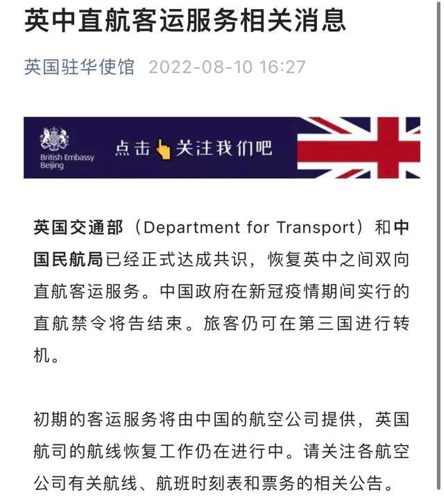 中英直航恢复（中英直飞航班恢复了吗）