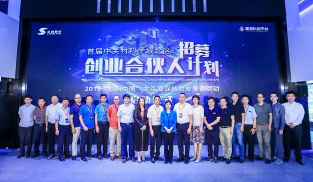 北京自贸区科技创新片区海淀组团招募“创业合伙人”（海淀区科技创业园）