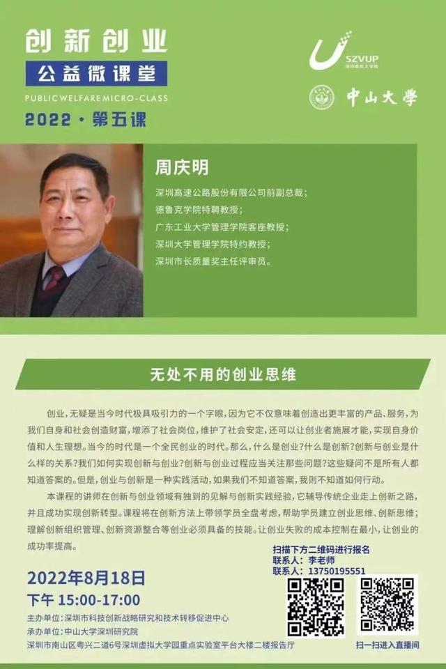创业辅导课来了（创新创业网课）
