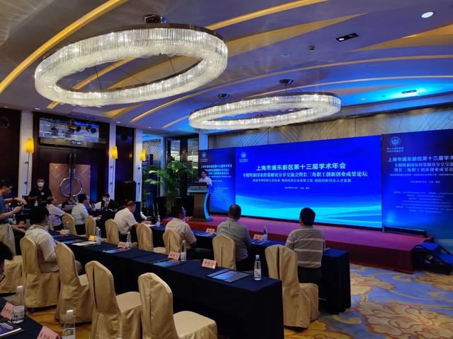 解读专精特新政策、分享职工创新创业成果，浦东新区举办长三角职工创新创业成果论坛