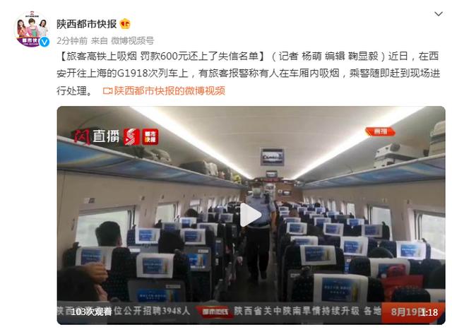 旅客高铁上吸烟 罚款600元还上了失信名单（高铁上吸烟处罚）