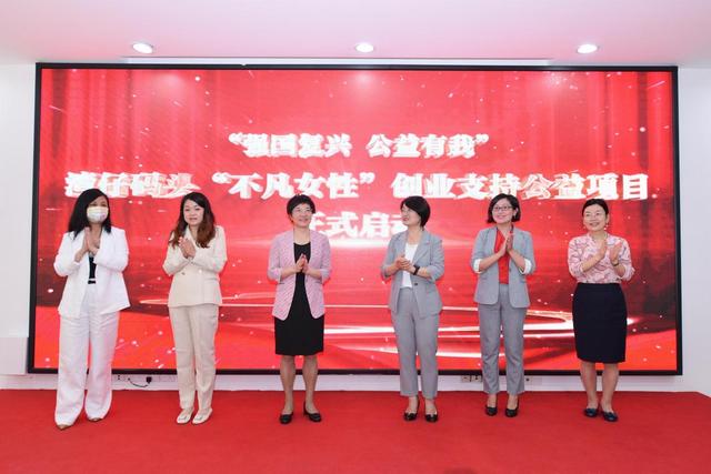 “不凡女性”创业支持公益项目在广州启动