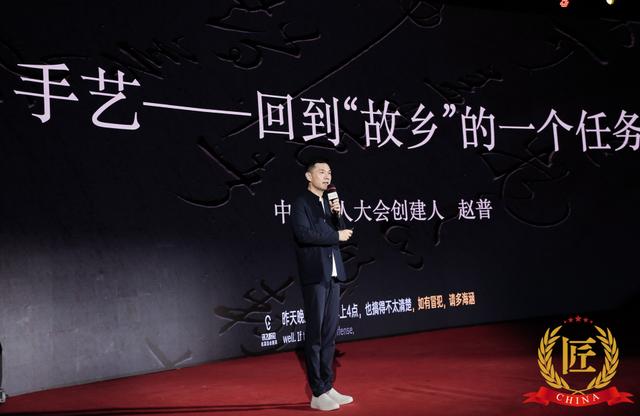 从央视主播到回乡创业 中国匠人大会创建人赵普：打不死的小强就是成功