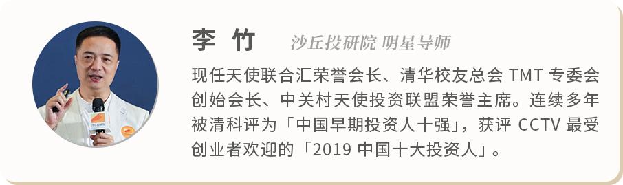 英诺天使李竹：2个关键词 4个大方向，解密未来十年投资风口 | VC洞见