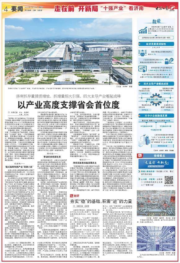 “十强产业”看济南｜以产业高度支撑省会首位度（济南重点产业）