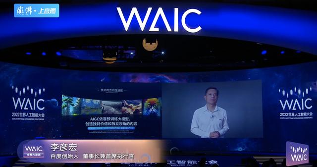 李彦宏：AI商业化还需摸索，科技创新离不开制度创新配套