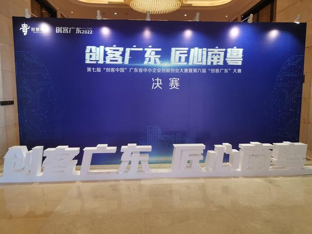 2022年“创客广东”决赛收官，8大领域共3976个项目参赛（创客广东创新创业大赛2021）