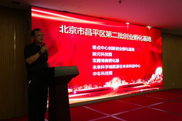 昌平新认定5家创业孵化基地，给予每家2万元扶持资金（北京昌平创业孵化器）