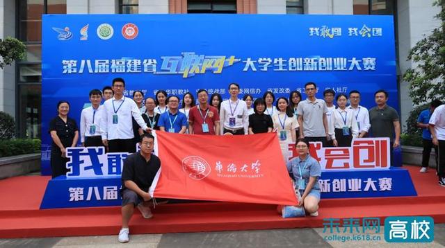 华侨大学在第八届福建省“互联网+”创新创业大赛中获佳绩（福建省第六届互联网+大学生创新创业大赛）