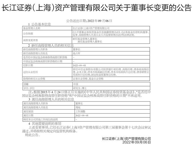 原中信“老将”高占军接棒长江资管董事长，目标提升主动管理能力