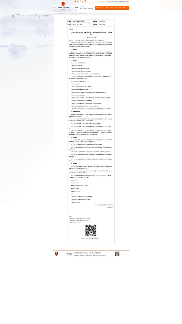 2022年度吉林省高端人才创新创业基金怎么申报？（吉林省杰出创新创业人才）