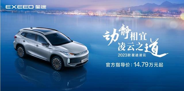 2023款星途凌云焕新上市 具备28项升级产品点（星途凌云汽车之家）