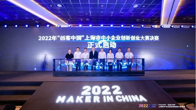 2022年“创客中国”上海赛区决赛举行（2021上海创新创业大赛结果）