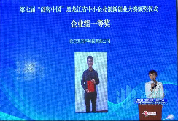 哈市企业16个项目获“创客中国”省赛桂冠 将参加全国总决赛（黑龙江省创新创业大赛省级）