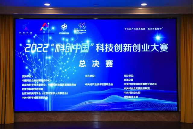 2022“科创中国”科技创新创业大赛TOP10出炉（“2020中国创新创业大赛”）