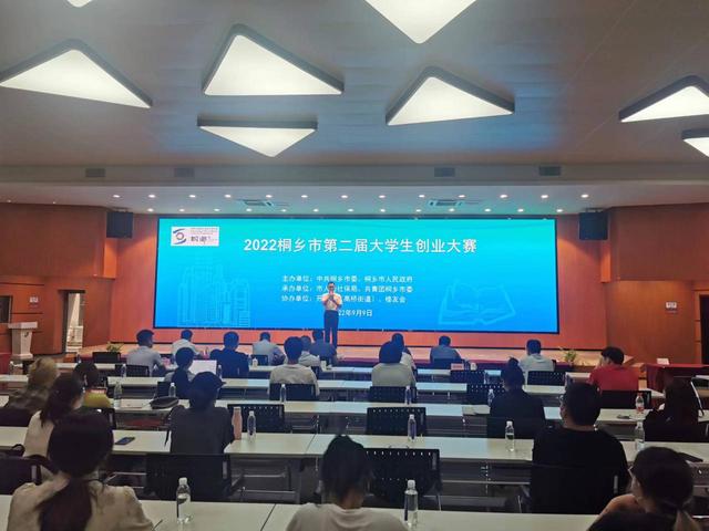 桐乡举办第二届大学生创业大赛，助力大学生圆梦